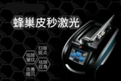 激光儀器美容：皮膚越做越薄、越來(lái)越敏感